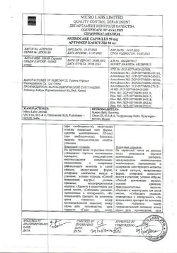 10357-Сертификат Артрокер, капсулы 50 мг 30 шт-20