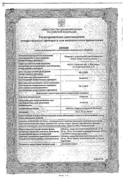 Сертификат АТЕНОЛОЛ ТАБЛЕТКИ ПОКРЫТЫЕ ОБОЛОЧКОЙ 50 МГ   №30-1