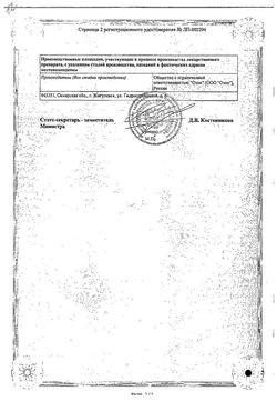 Сертификат АТЕНОЛОЛ ТАБЛЕТКИ ПОКРЫТЫЕ ОБОЛОЧКОЙ 50 МГ   №30-2