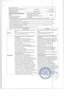 1037-Сертификат Триттико, таблетки с пролонг высвобождением 150 мг 20 шт-11