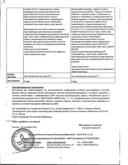1037-Сертификат Триттико, таблетки с пролонг высвобождением 150 мг 20 шт-7