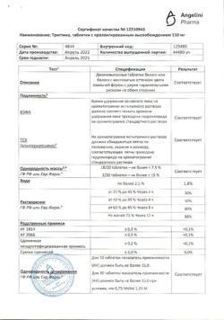 1037-Сертификат Триттико, таблетки с пролонг высвобождением 150 мг 20 шт-24