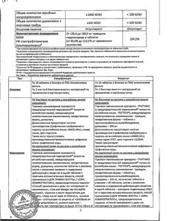 1037-Сертификат Триттико, таблетки с пролонг высвобождением 150 мг 20 шт-14