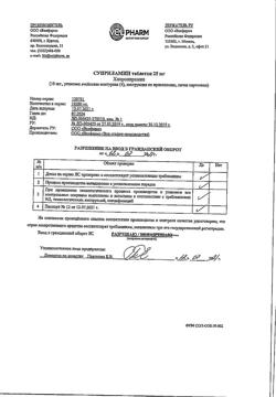 10383-Сертификат Суприламин, таблетки 25 мг 40 шт-1