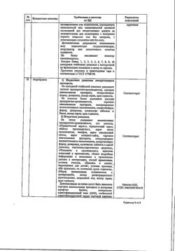 10383-Сертификат Суприламин, таблетки 25 мг 40 шт-3