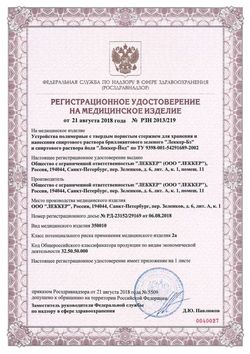 Сертификат ЛЕККЕР-Б3 БРИЛЛ ЗЕЛЕН КАРАНДАШ РАСТВОР 5 МЛ №1-1