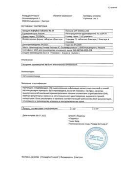 10407-Сертификат Афлубин, таблетки 24 шт-8