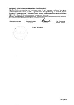 10407-Сертификат Афлубин, таблетки 24 шт-1