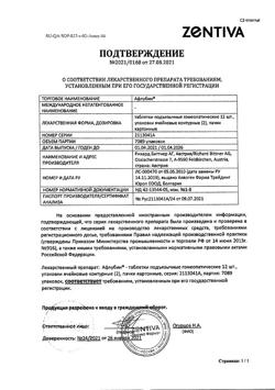 10407-Сертификат Афлубин, таблетки 24 шт-10