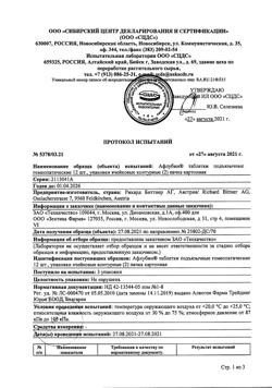 10407-Сертификат Афлубин, таблетки 24 шт-11