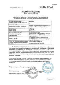 10407-Сертификат Афлубин, таблетки 24 шт-4