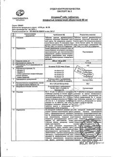 1041-Сертификат Аторика, таблетки покрыт.плен.об. 60 мг 28 шт-10