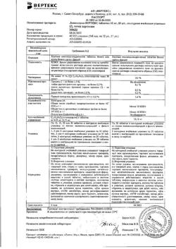 10417-Сертификат Лизиноприл-Вертекс, таблетки 10 мг 60 шт-7