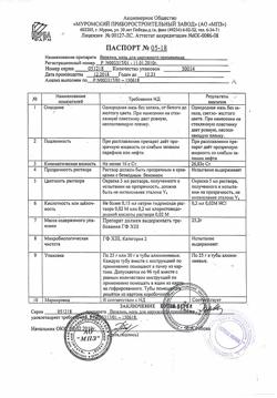 10418-Сертификат Вазелин, мазь для наружного применения 25 г 1 шт-6