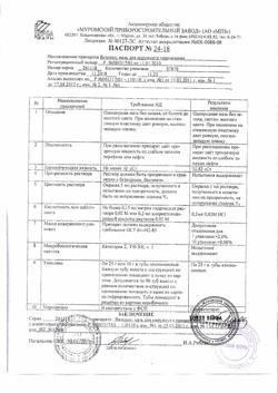 10418-Сертификат Вазелин, мазь для наружного применения 25 г 1 шт-4