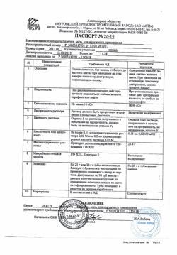 10418-Сертификат Вазелин, мазь для наружного применения 25 г 1 шт-7