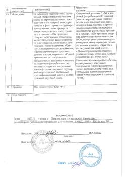 10418-Сертификат Вазелин, мазь для наружного применения 25 г 1 шт-11