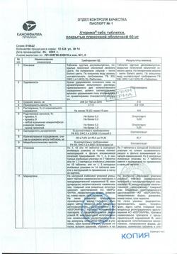 1042-Сертификат Аторика, таблетки покрыт.плен.об. 60 мг 14 шт-8