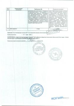 1042-Сертификат Аторика, таблетки покрыт.плен.об. 60 мг 14 шт-9