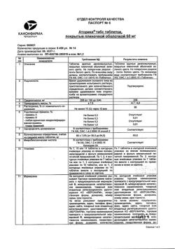 1042-Сертификат Аторика, таблетки покрыт.плен.об. 60 мг 14 шт-6