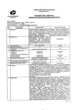 1042-Сертификат Аторика, таблетки покрыт.плен.об. 60 мг 14 шт-10