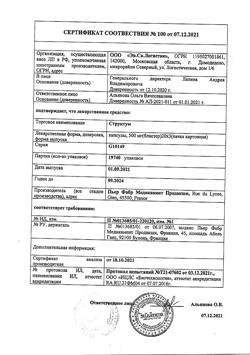10420-Сертификат Структум, капсулы 0,5 г 60 шт-13
