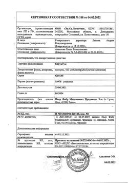 10420-Сертификат Структум, капсулы 0,5 г 60 шт-8