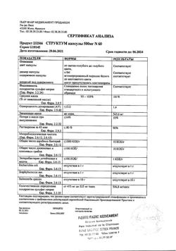 10420-Сертификат Структум, капсулы 0,5 г 60 шт-9