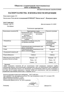 10423-Сертификат Овечье Масло гель для ног охлаждающий, 70 г 1 шт-2