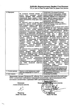 10427-Сертификат Цетиризин ДС, таблетки покрыт.плен.об.10 мг 10 шт-5