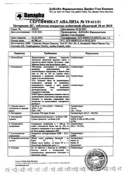 10427-Сертификат Цетиризин ДС, таблетки покрыт.плен.об.10 мг 10 шт-7