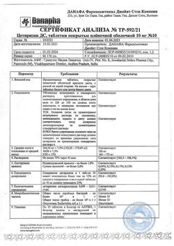 10427-Сертификат Цетиризин ДС, таблетки покрыт.плен.об.10 мг 10 шт-1