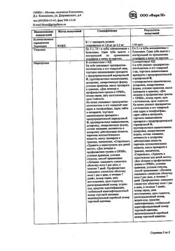10429-Сертификат Гриппферон с лоратадином, мазь назальная 10000 ме+2 мг/г 5 г 1 шт-4
