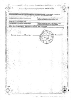 Сертификат ЛАМИТОР ТАБЛЕТКИ 50 МГ   №30-2