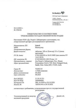 10435-Сертификат Найз, таблетки 100 мг 20 шт-31