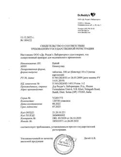 10435-Сертификат Найз, таблетки 100 мг 20 шт-28