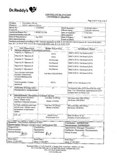 10435-Сертификат Найз, таблетки 100 мг 20 шт-26