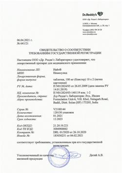 10435-Сертификат Найз, таблетки 100 мг 20 шт-17