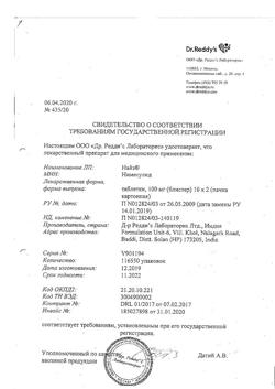 10435-Сертификат Найз, таблетки 100 мг 20 шт-11