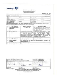 10435-Сертификат Найз, таблетки 100 мг 20 шт-13