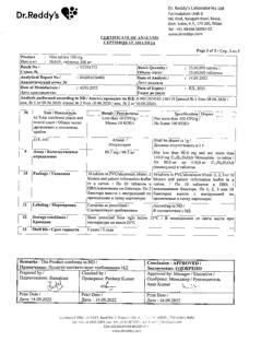 10435-Сертификат Найз, таблетки 100 мг 20 шт-27