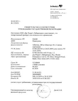 10435-Сертификат Найз, таблетки 100 мг 20 шт-23