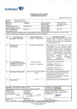 10435-Сертификат Найз, таблетки 100 мг 20 шт-14