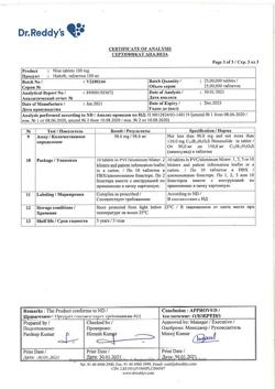 10435-Сертификат Найз, таблетки 100 мг 20 шт-16