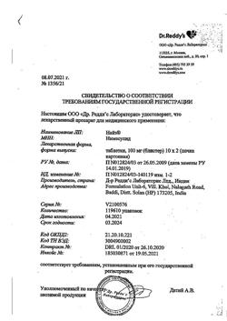 10435-Сертификат Найз, таблетки 100 мг 20 шт-21