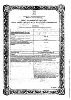 Сертификат ХАЙЛЕФЛОКС ТАБЛЕТКИ ПОКРЫТЫЕ ОБОЛОЧКОЙ 750 МГ №5-1