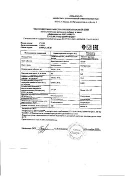 1044-Сертификат Витамир Кофеинактив таблетки 200 мг, 25 шт-7