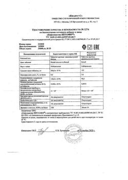 1044-Сертификат Витамир Кофеинактив таблетки 200 мг, 25 шт-4