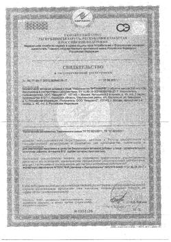 1044-Сертификат Витамир Кофеинактив таблетки 200 мг, 25 шт-14