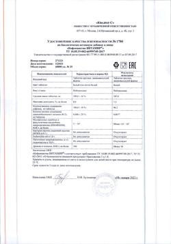 1044-Сертификат Витамир Кофеинактив таблетки 200 мг, 25 шт-6